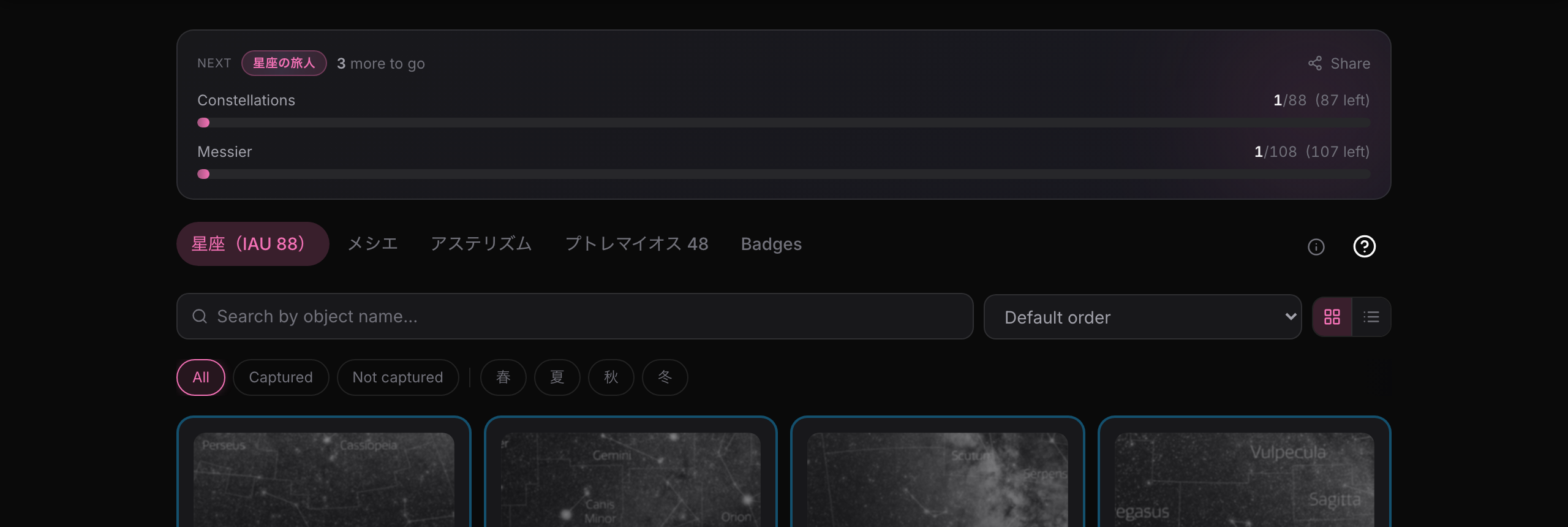 図鑑（コレクション）画面
